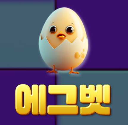 에그벳 회원가입 로고